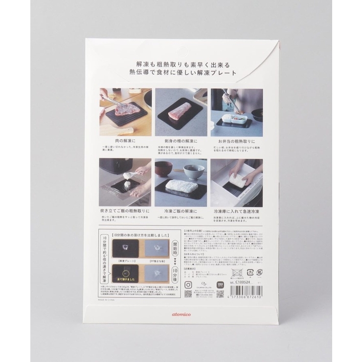 解凍プレートS ＜atomico アトミコ＞ | 212 KITCHEN STORE | 詳細画像5 