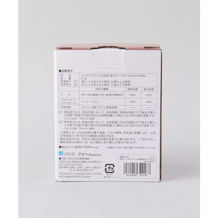 ランタス ステンレス保温・保冷スープボトル HLB-SW300 PI | 212 KITCHEN STORE | 詳細画像7 