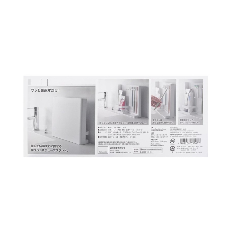 目隠し歯ブラシ＆チューブスタンド WH 山崎実業 ＜tower タワー＞ | 212 KITCHEN STORE | 詳細画像5 