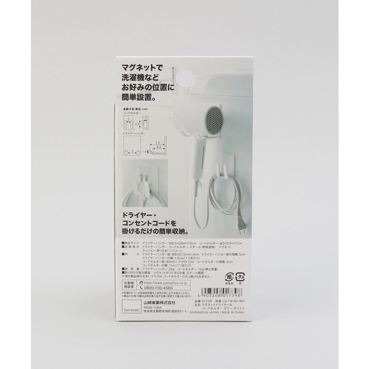 マグネットドライヤー＆コードホルダー WH 山崎実業 ＜tower タワー＞ | 212 KITCHEN STORE | 詳細画像10 