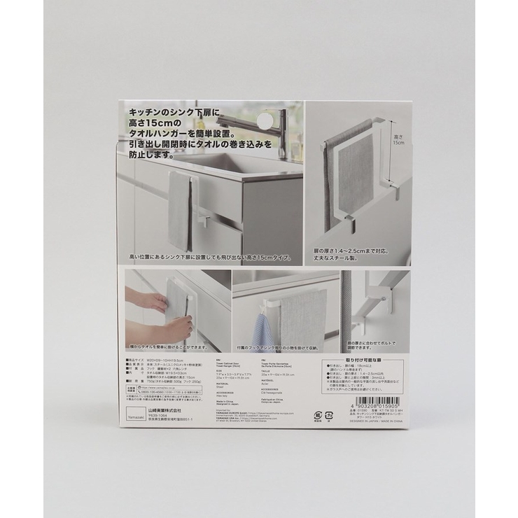 キッチンシンク下収納扉タオルハンガーH15 WH 山崎実業 | 212 KITCHEN STORE | 詳細画像7 