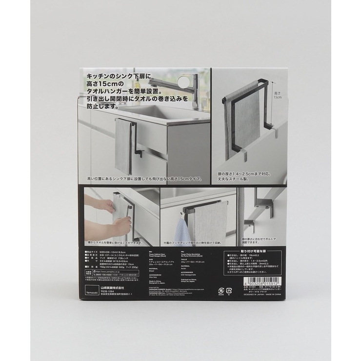 キッチンシンク下収納扉タオルハンガーH15 BK 山崎実業 | 212 KITCHEN STORE | 詳細画像7 