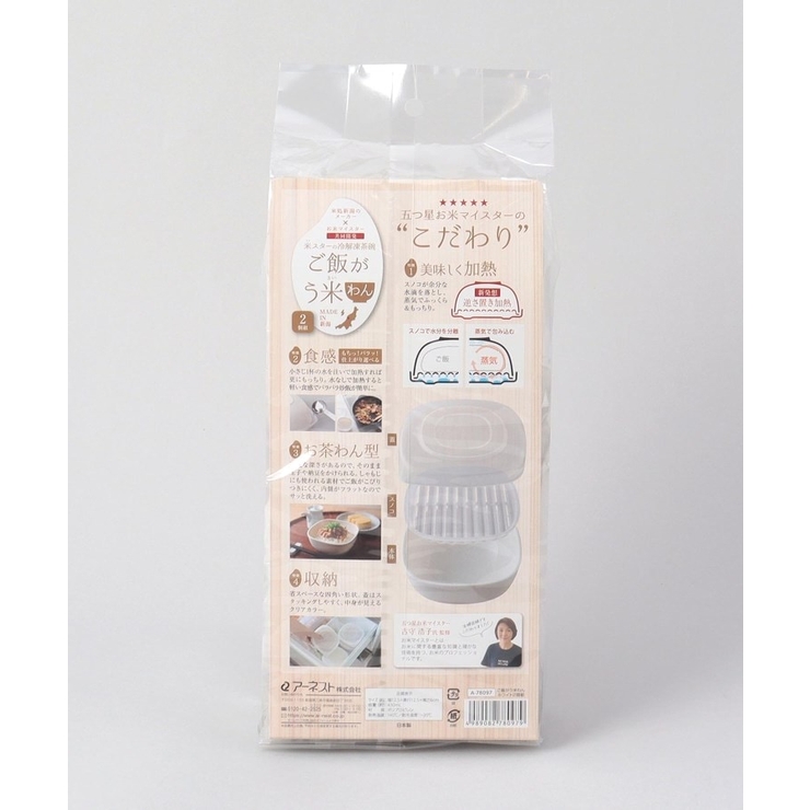 ご飯がう米わん WH 2個組 | 212 KITCHEN STORE | 詳細画像8 