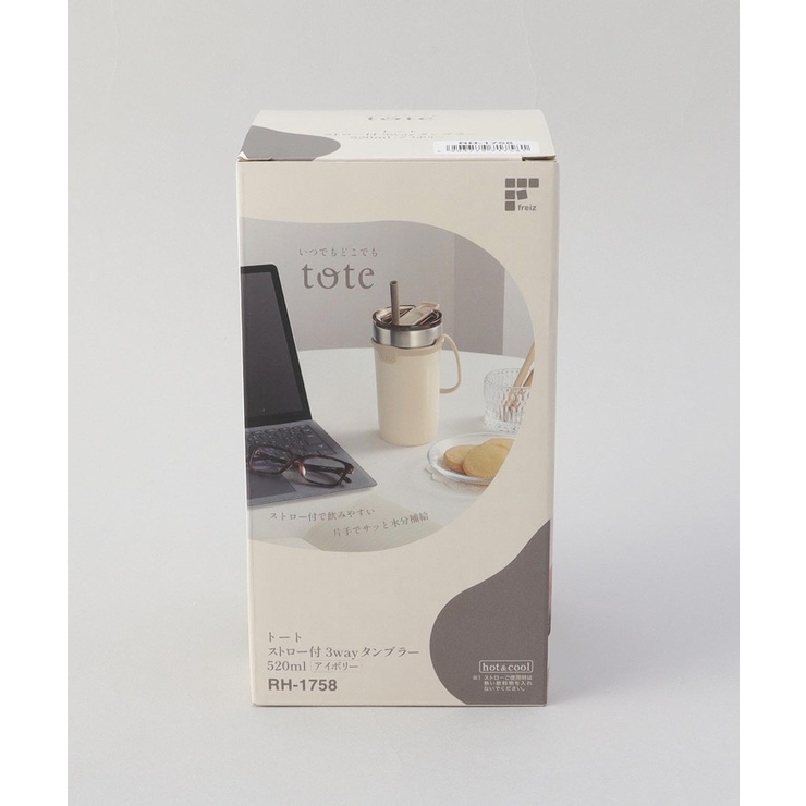 ストロー付3wayタンブラー520ml アイボリー | 212 KITCHEN STORE | 詳細画像9 