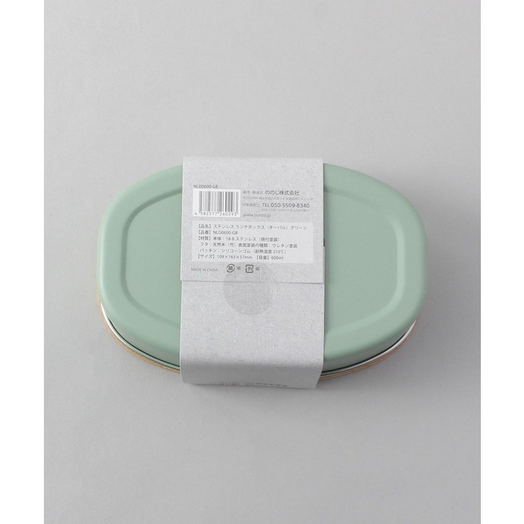 ステンレスランチボックス オーバル GR <ののじ > | 212 KITCHEN STORE | 詳細画像7