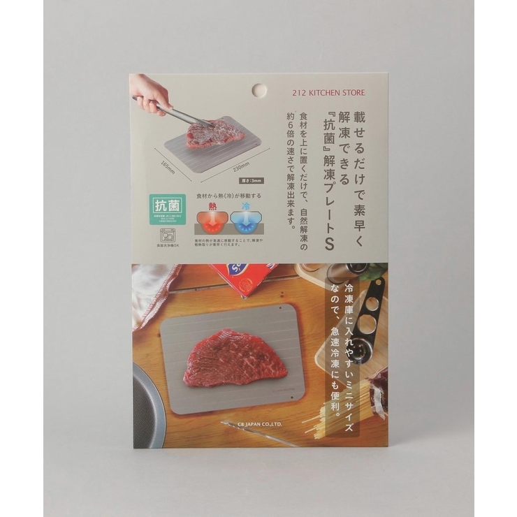 抗菌 解凍プレート S GY ＜212Kオリジナル ＞ | 212 KITCHEN STORE | 詳細画像6 