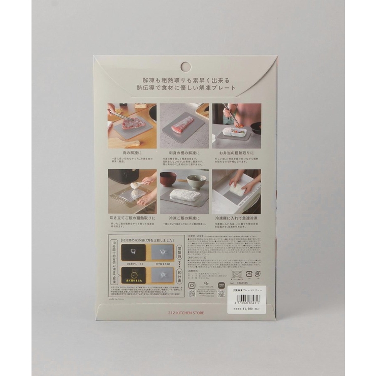 抗菌 解凍プレート S GY ＜212Kオリジナル ＞ | 212 KITCHEN STORE | 詳細画像7 