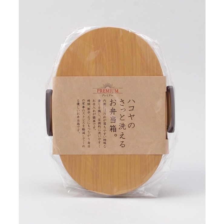 さっと洗えるお弁当箱 プレミアム 800 ひのき | 212 KITCHEN STORE | 詳細画像6 