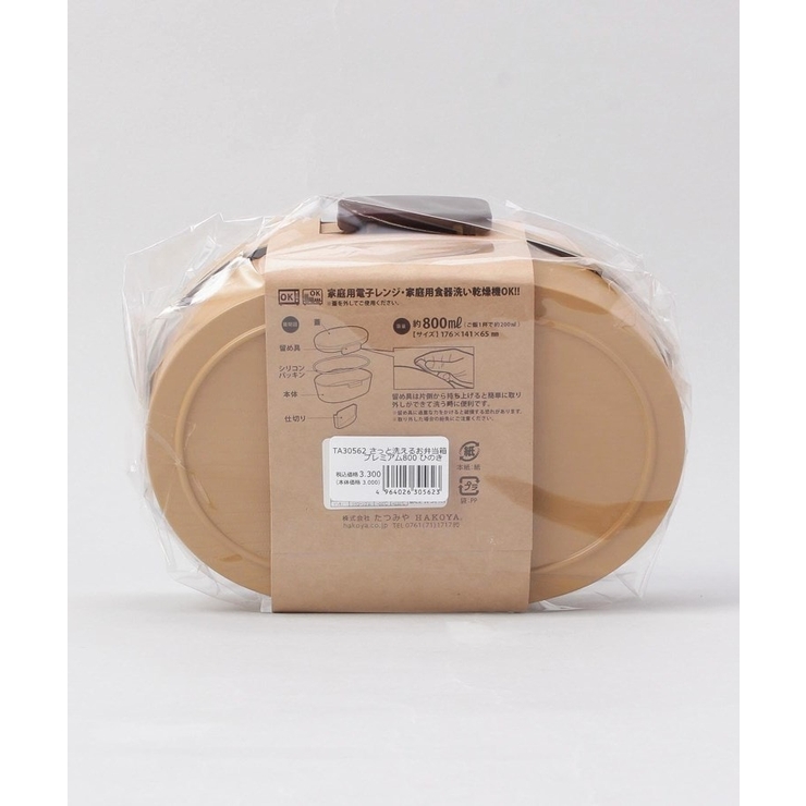 さっと洗えるお弁当箱 プレミアム 800 ひのき | 212 KITCHEN STORE | 詳細画像7 
