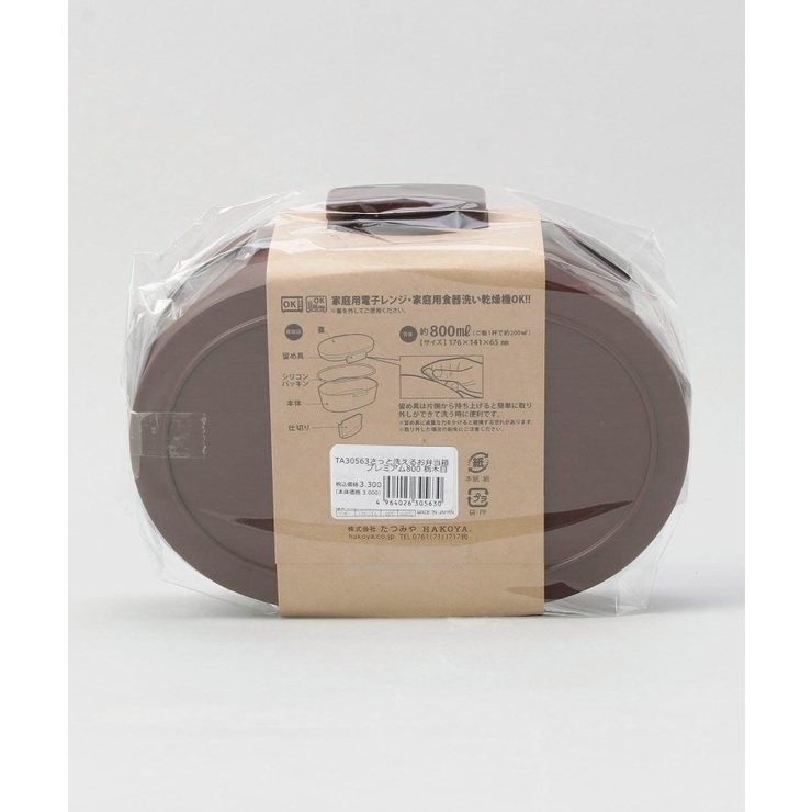 さっと洗えるお弁当箱 プレミアム 800 栃木目 | 212 KITCHEN STORE | 詳細画像7 