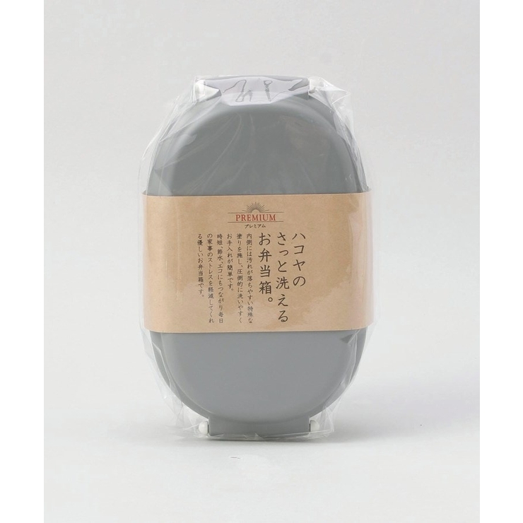 さっと洗えるお弁当箱 プレミアム 730 アッシュグレー | 212 KITCHEN STORE | 詳細画像6 