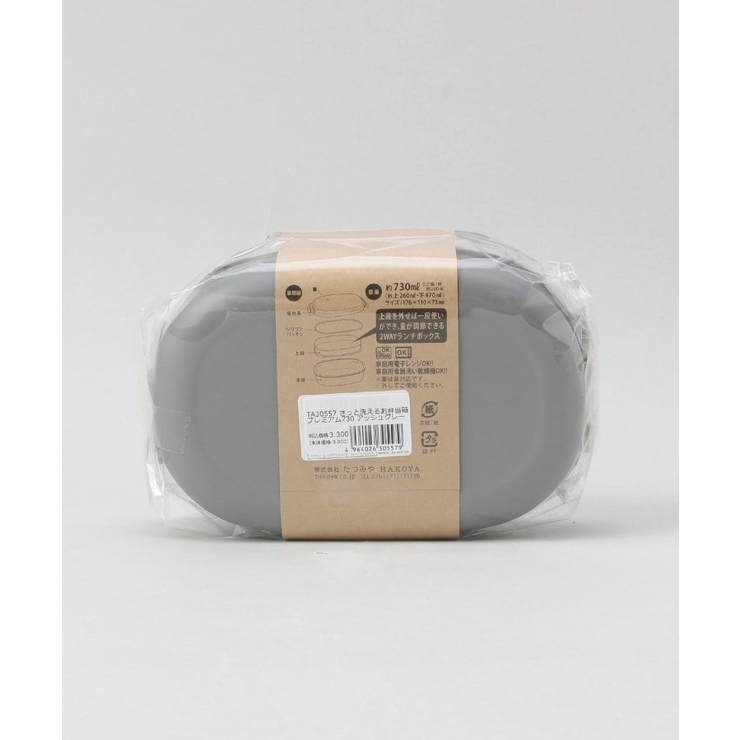 さっと洗えるお弁当箱 プレミアム 730 アッシュグレー | 212 KITCHEN STORE | 詳細画像7 