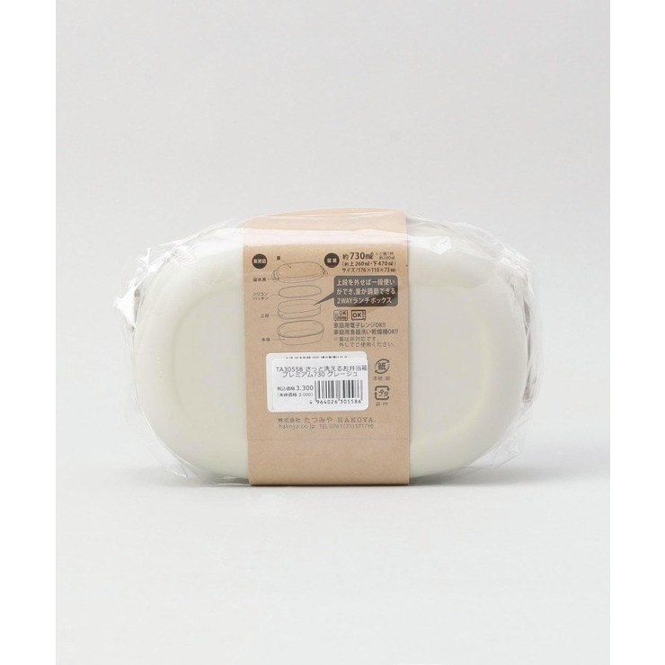 さっと洗えるお弁当箱 プレミアム 730 グレージュ | 212 KITCHEN STORE | 詳細画像7 