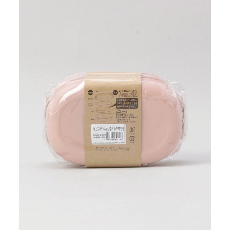 さっと洗えるお弁当箱 プレミアム 730 スモーキーピンク | 212 KITCHEN STORE | 詳細画像7 