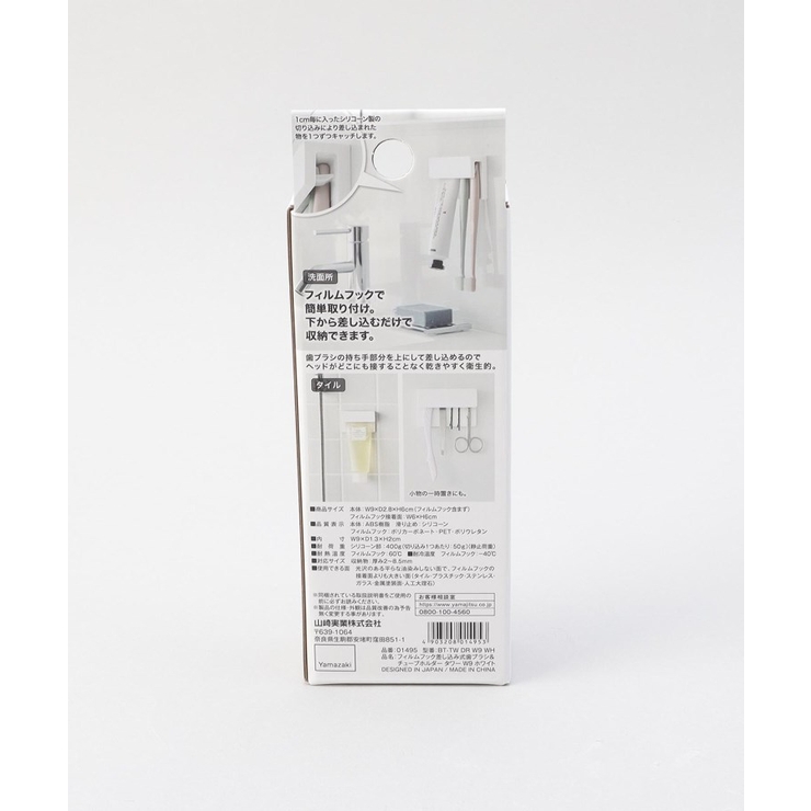 フィルムフック差し込み式歯ブラシ＆チューブホルダー Ｗ9 WH | 212 KITCHEN STORE | 詳細画像8 