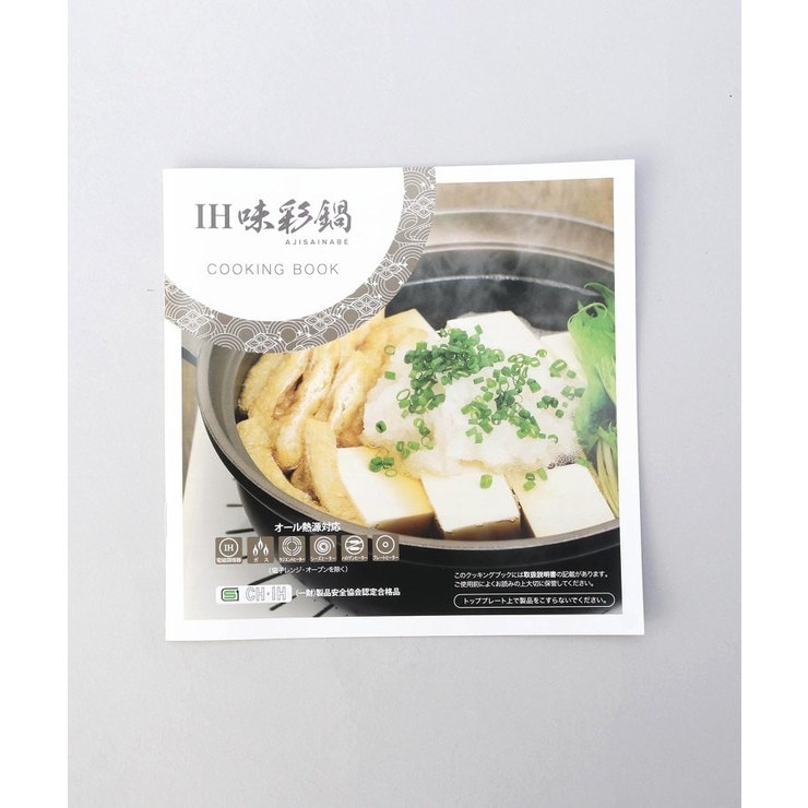 IH味彩鍋8号 3～4人用 ガス火・IH対応 | 212 KITCHEN STORE | 詳細画像8 