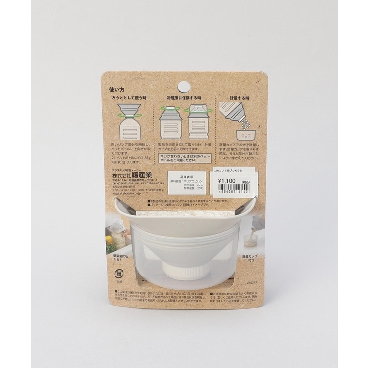 こめコレ! 米びつろうと | 212 KITCHEN STORE | 詳細画像9 