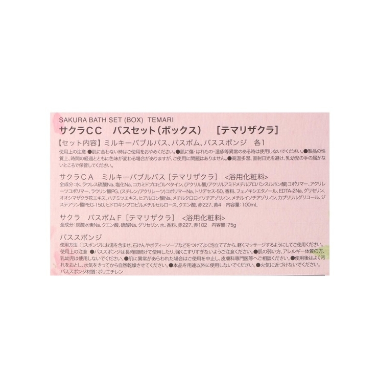 サクラバスセットボックス テマリザクラ | 212 KITCHEN STORE | 詳細画像12 