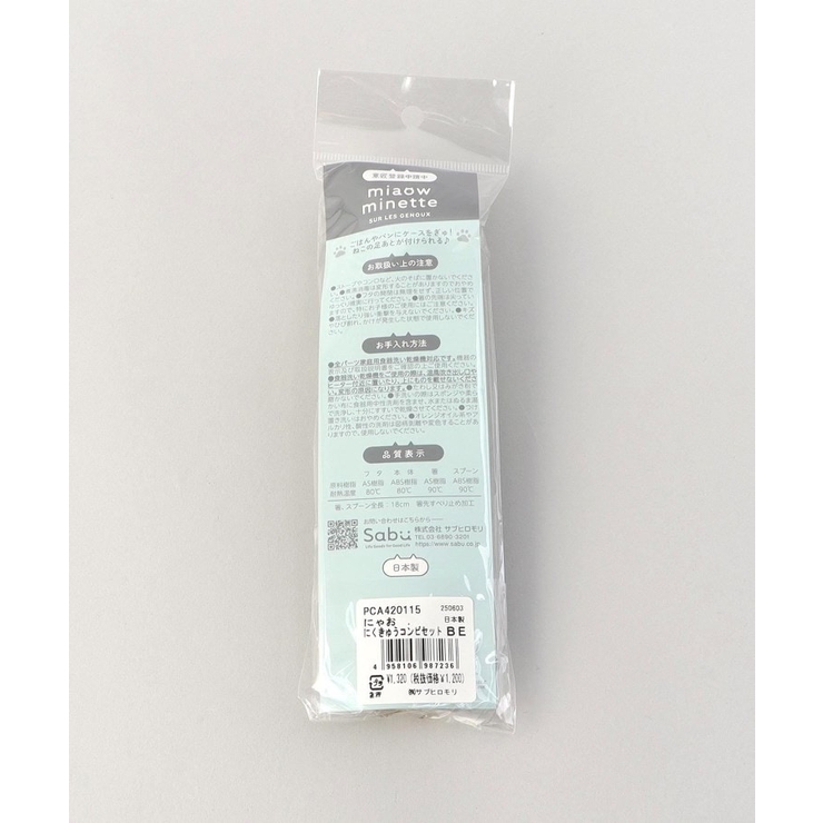 にゃお にくきゅうコンビセット BE | 212 KITCHEN STORE | 詳細画像11 