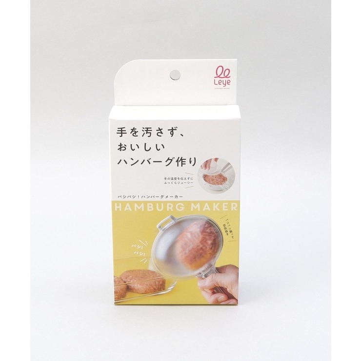 バシバシ！ハンバーグメーカー ＜leye  レイエ＞ | 212 KITCHEN STORE | 詳細画像10 