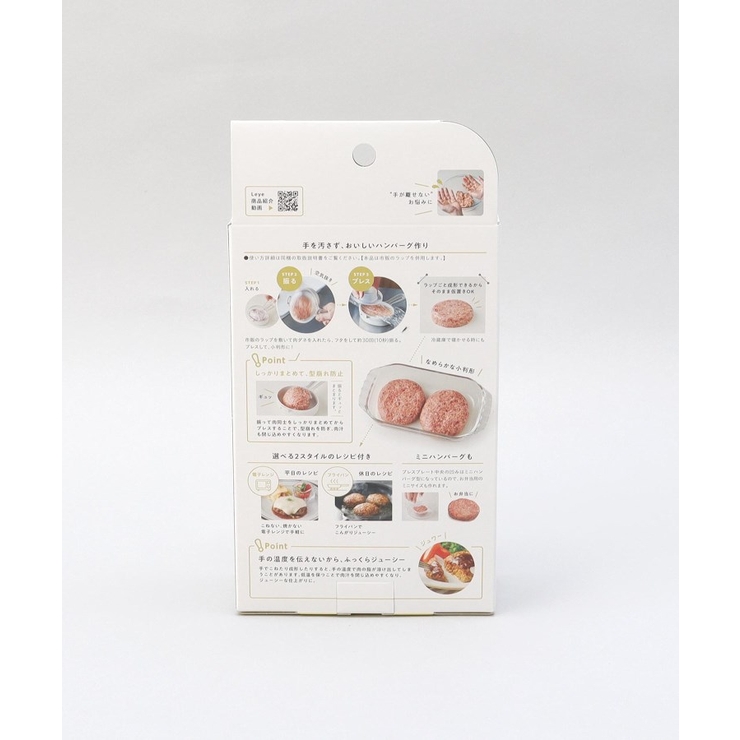 バシバシ！ハンバーグメーカー ＜leye  レイエ＞ | 212 KITCHEN STORE | 詳細画像12 