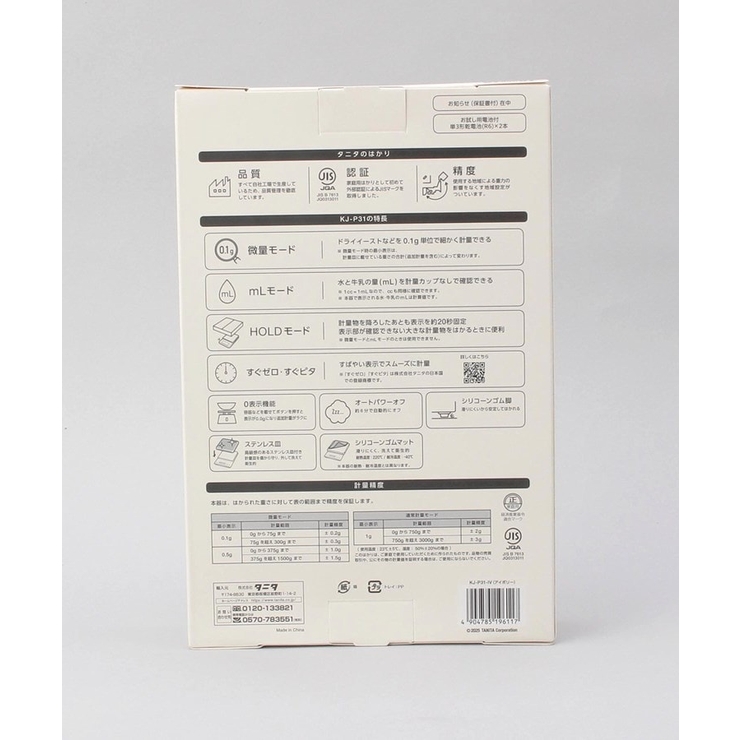 デジタルクッキングスケール KJ-P31  | 212 KITCHEN STORE | 詳細画像13 