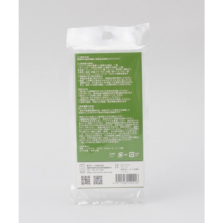 サラリカ 調味料用シリカゲル乾燥剤 ニンジン | 212 KITCHEN STORE | 詳細画像6 