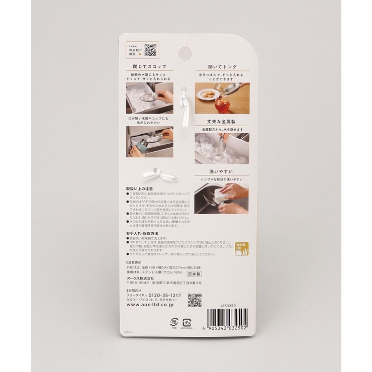 すくえるアイストング ＜leye レイエ＞ | 212 KITCHEN STORE | 詳細画像6 
