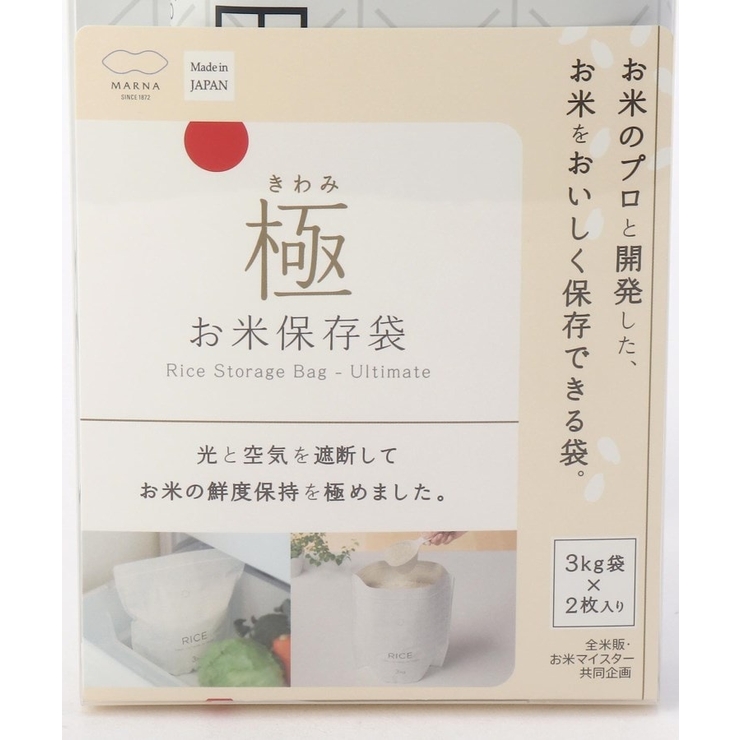 極 お米保存袋 WH ＜marna マーナ＞ | 212 KITCHEN STORE | 詳細画像4 
