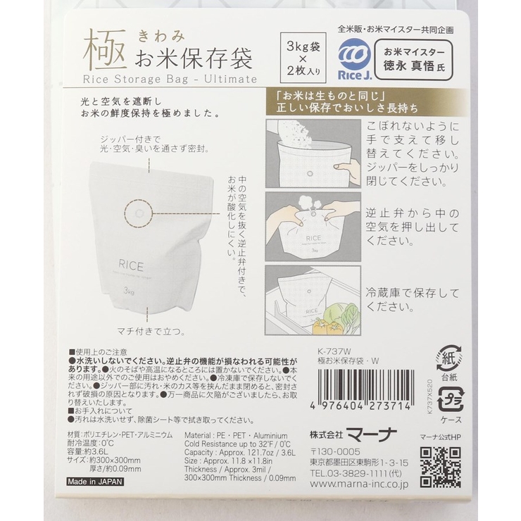 極 お米保存袋 WH ＜marna マーナ＞ | 212 KITCHEN STORE | 詳細画像5 