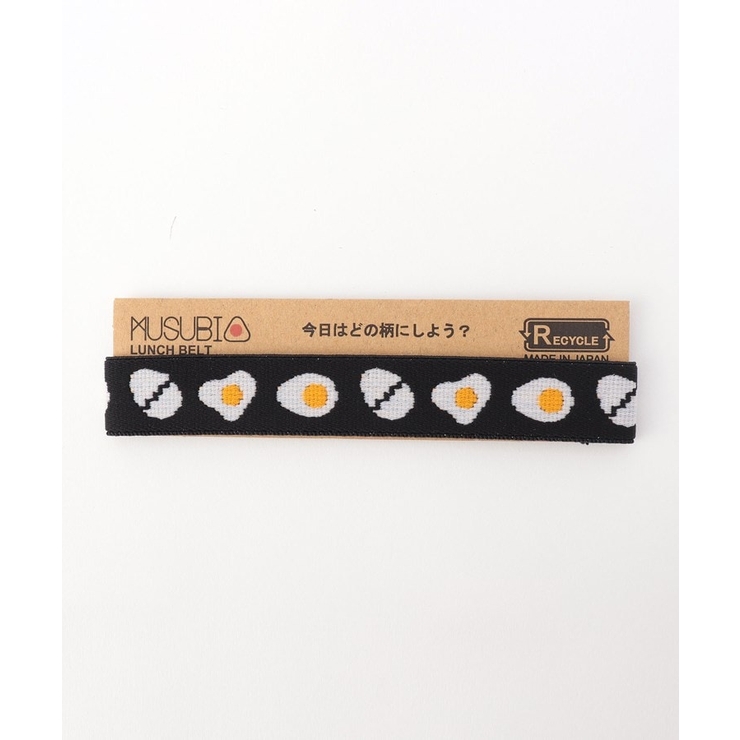 MUSUBI ランチベルト たまご | 212 KITCHEN STORE | 詳細画像2 