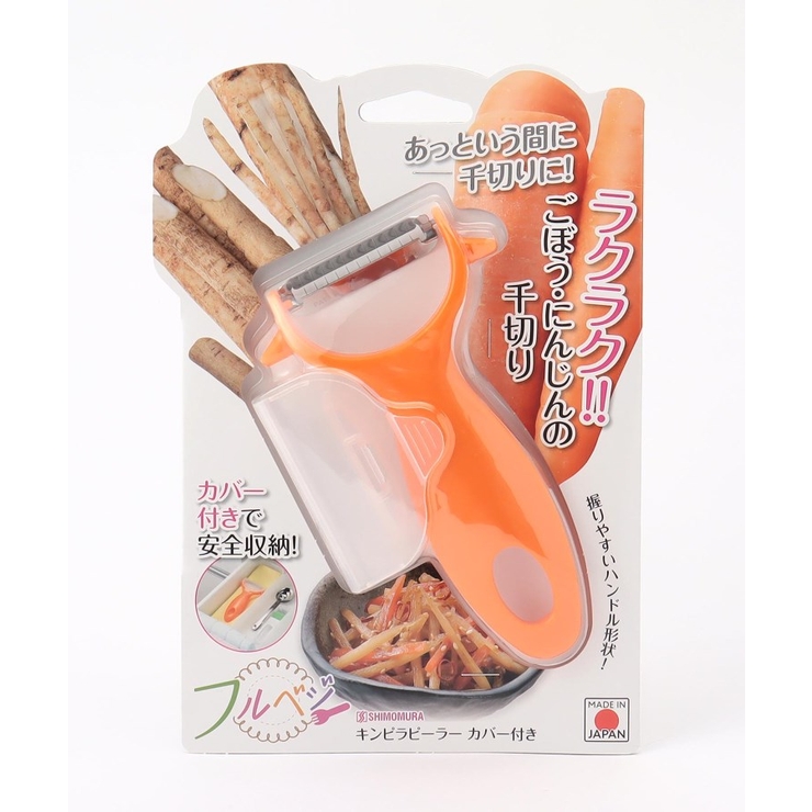 キンピラピーラー カバー付き ＜フルベジ＞ | 212 KITCHEN STORE | 詳細画像7 