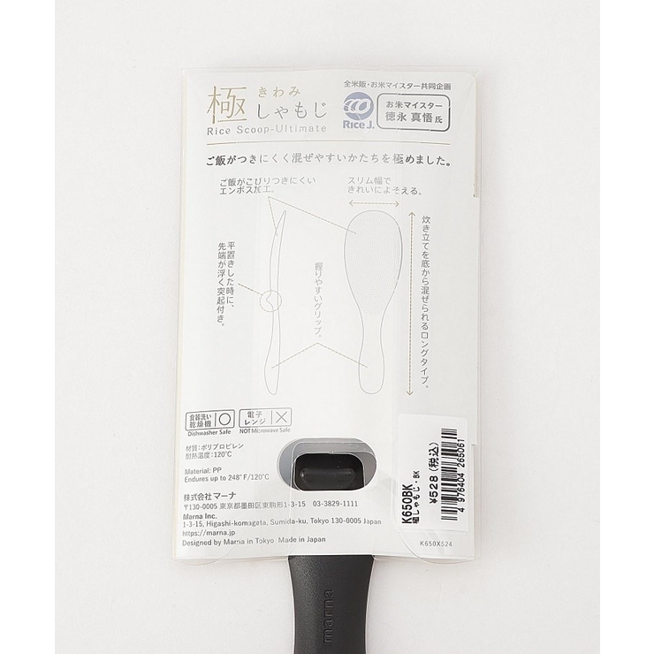 極 しゃもじ BK  | 212 KITCHEN STORE | 詳細画像9 