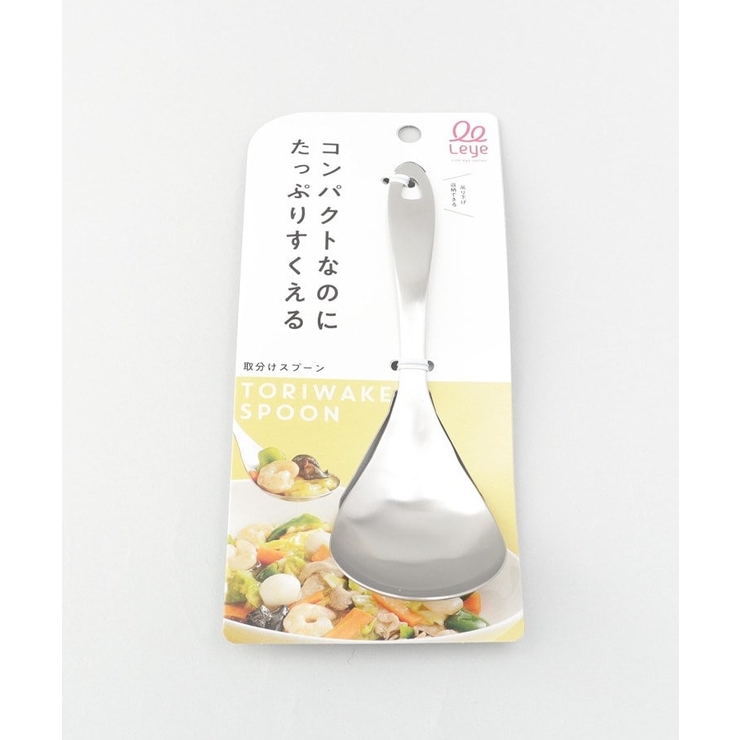 取分けスプーン ＜leye レイエ＞ | 212 KITCHEN STORE | 詳細画像5 