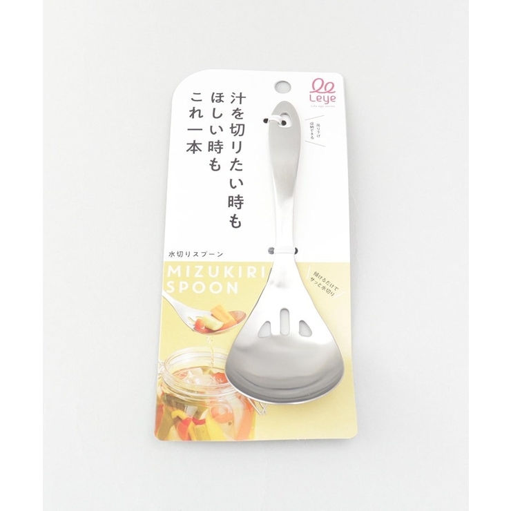 水切りスプーン ＜leye レイエ＞ | 212 KITCHEN STORE | 詳細画像5 