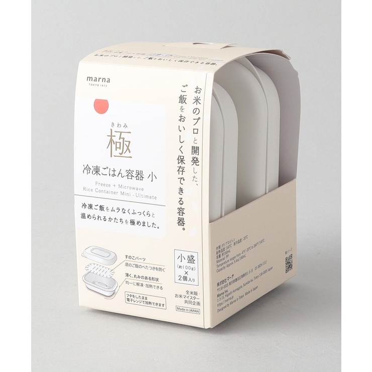 極 冷凍ごはん容器 小 2個セット WH ＜marna マーナ＞ | 212 KITCHEN STORE | 詳細画像6 