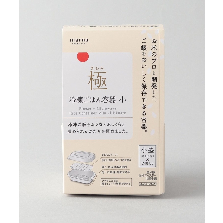 極 冷凍ごはん容器 小 2個セット WH ＜marna マーナ＞ | 212 KITCHEN STORE | 詳細画像7 
