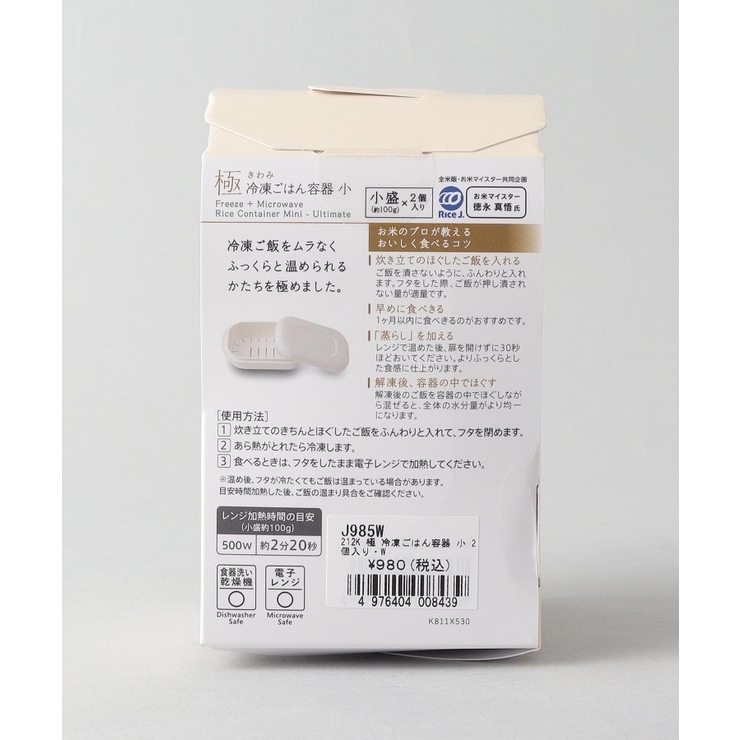 極 冷凍ごはん容器 小 2個セット WH ＜marna マーナ＞ | 212 KITCHEN STORE | 詳細画像8 