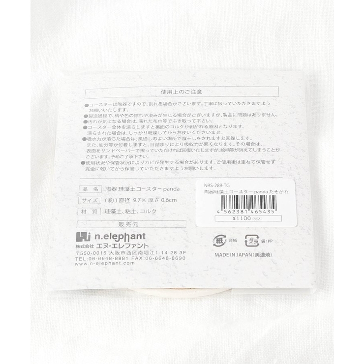 陶器珪藻土コースター panda たそがれ | 212 KITCHEN STORE | 詳細画像6 
