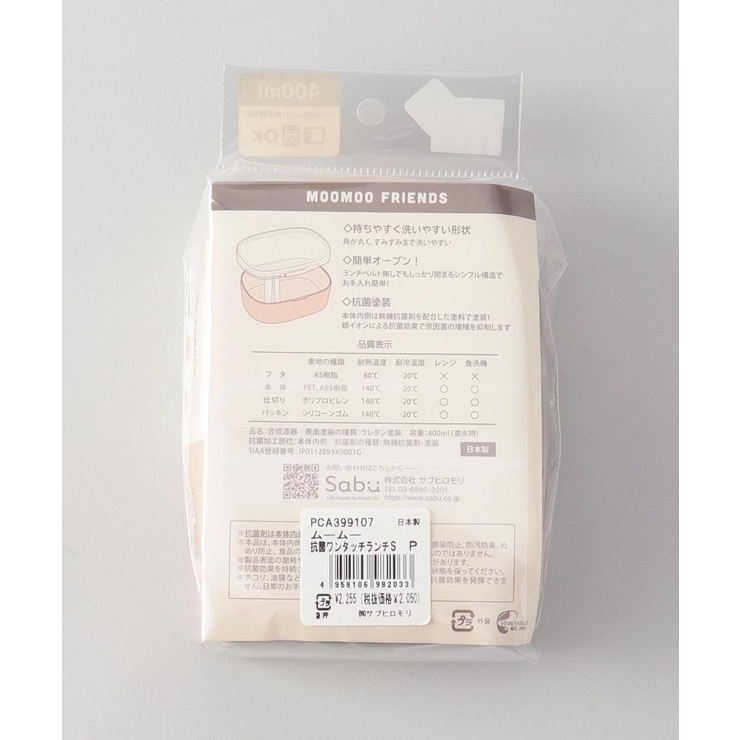 ムームー抗菌ワンタッチランチ S PK | 212 KITCHEN STORE | 詳細画像5 