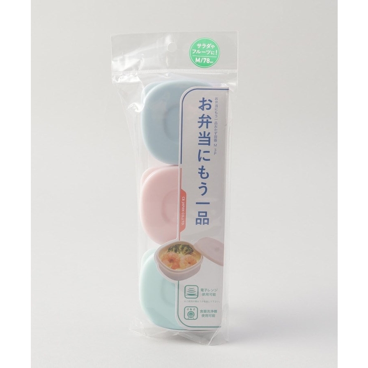 お弁当にもう一品おかず容器 M 3P | 212 KITCHEN STORE | 詳細画像3 