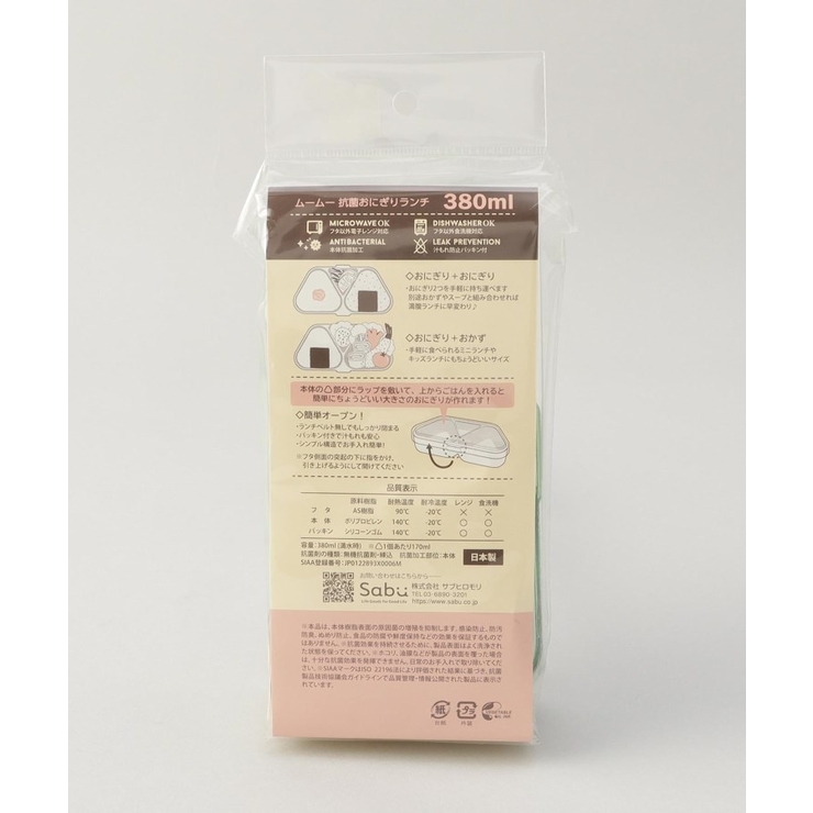 ムームー 抗菌おにぎりランチ だいふくぱんだ GR | 212 KITCHEN STORE | 詳細画像5 