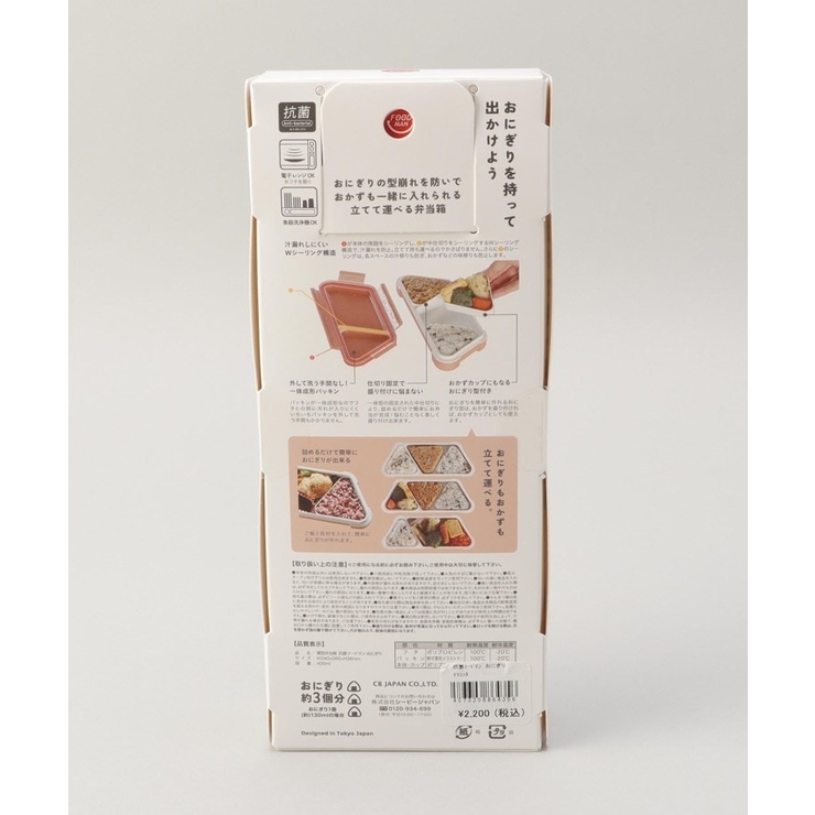 薄型弁当箱抗菌フードマンおにぎり TCO | 212 KITCHEN STORE | 詳細画像8 