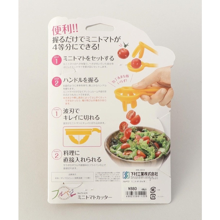 ミニトマトカッター ＜フルベジ ＞ | 212 KITCHEN STORE | 詳細画像5 