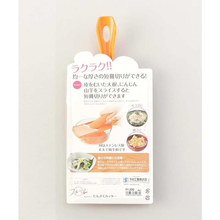 たんざくカッター ＜フルベジ ＞ | 212 KITCHEN STORE | 詳細画像6 