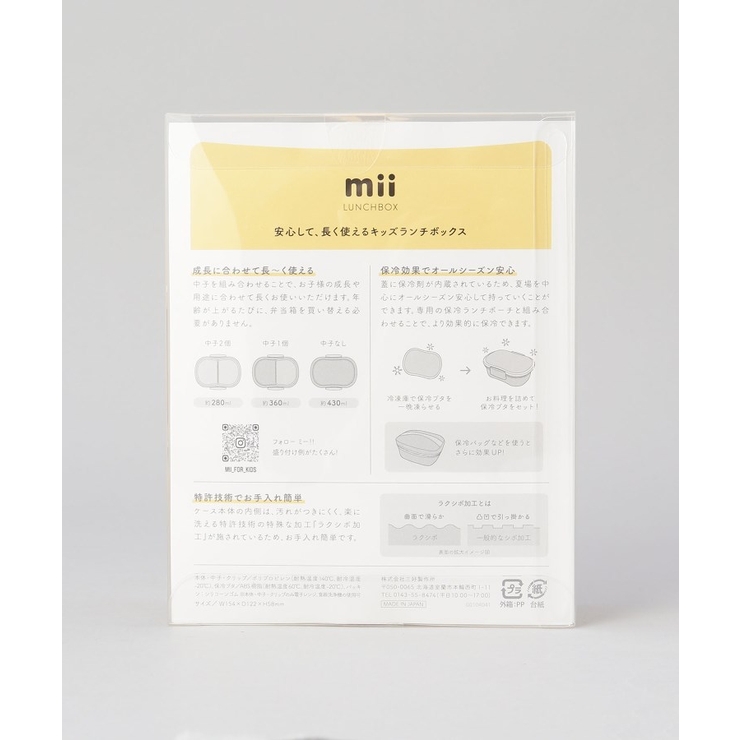 mii キッズ保冷ランチボックス PK | 212 KITCHEN STORE | 詳細画像6 