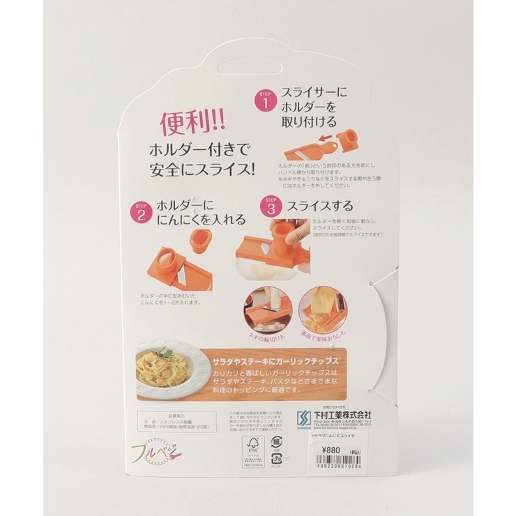 にんにくスライサー ＜フルベジ ＞ | 212 KITCHEN STORE | 詳細画像7 