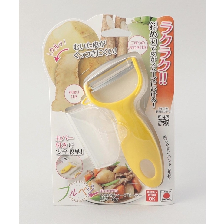 くるまるシャープピーラーカバー付き ＜フルベジ ＞ | 212 KITCHEN STORE | 詳細画像6 