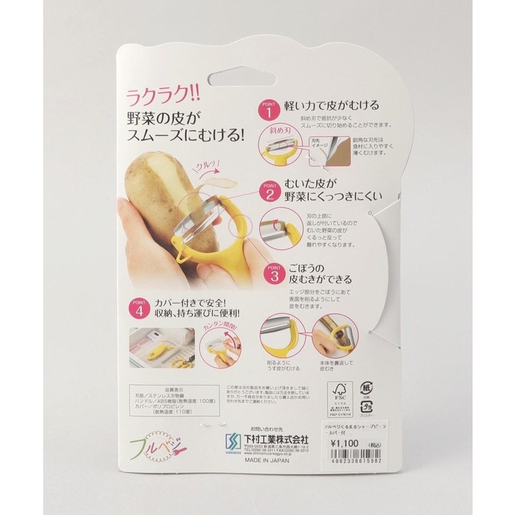 くるまるシャープピーラーカバー付き ＜フルベジ ＞ | 212 KITCHEN STORE | 詳細画像7 