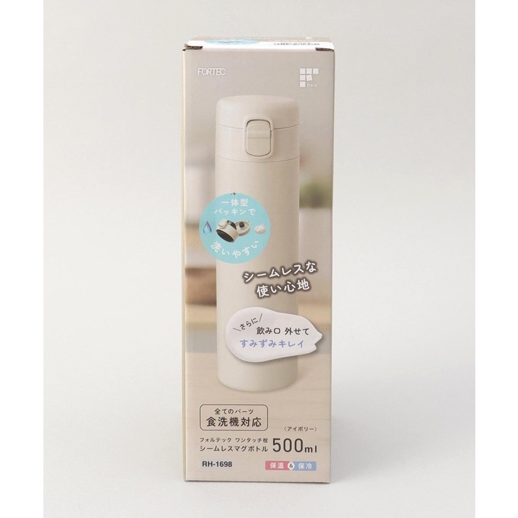 フォルテック ワンタッチ栓シームレスマグボトル500ml IV | 212 KITCHEN STORE | 詳細画像7 